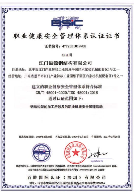 Occupational health management system certification certificate