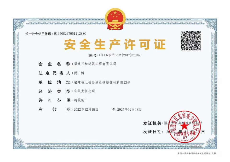 Safety production license