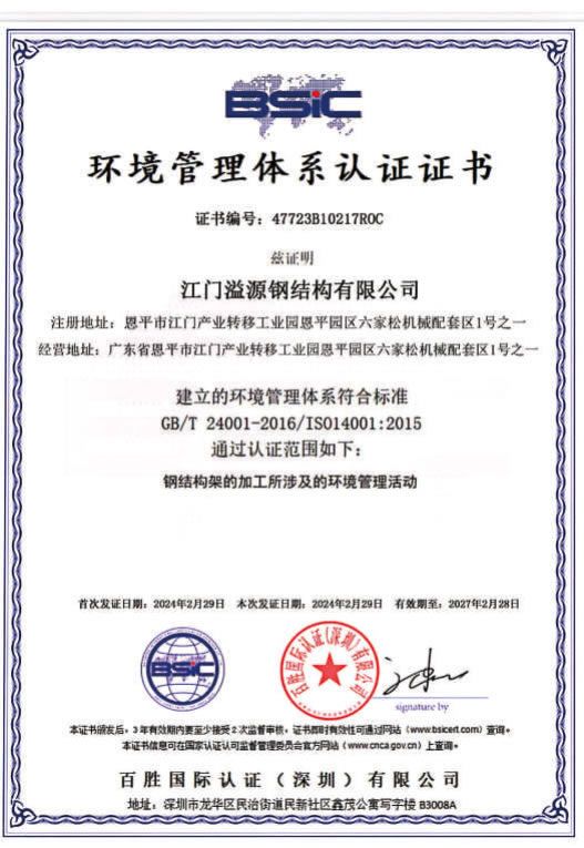 Environmental management system certification certificate